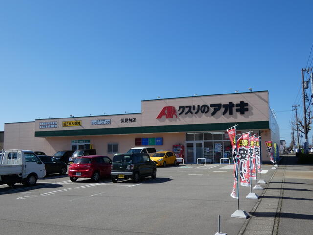 【ショッピング施設】徒歩圏内のクスリのアオキです。 距離：200m
