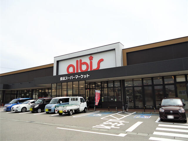 【販売店】アルビス　西南部店 距離：500m