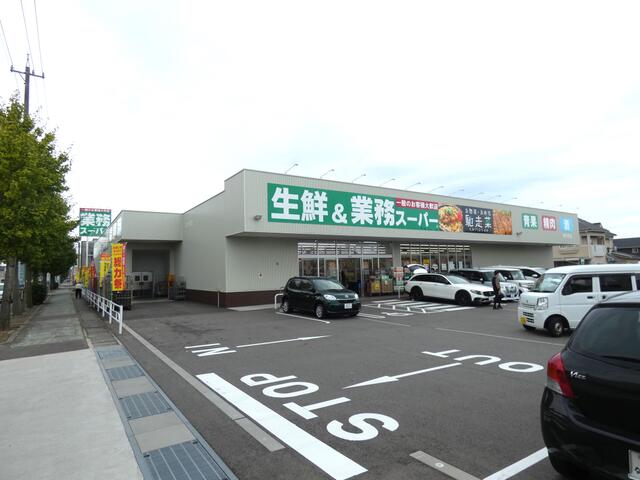 【周辺環境】業務スーパー